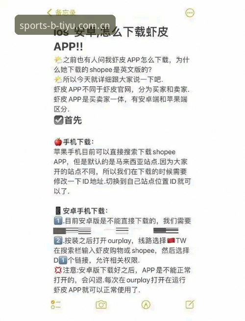 b体育手机网安装教程：BTIYU最新版本下载与操作全攻略