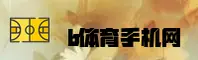 b体育app「中国」官方网站 - BTIYU